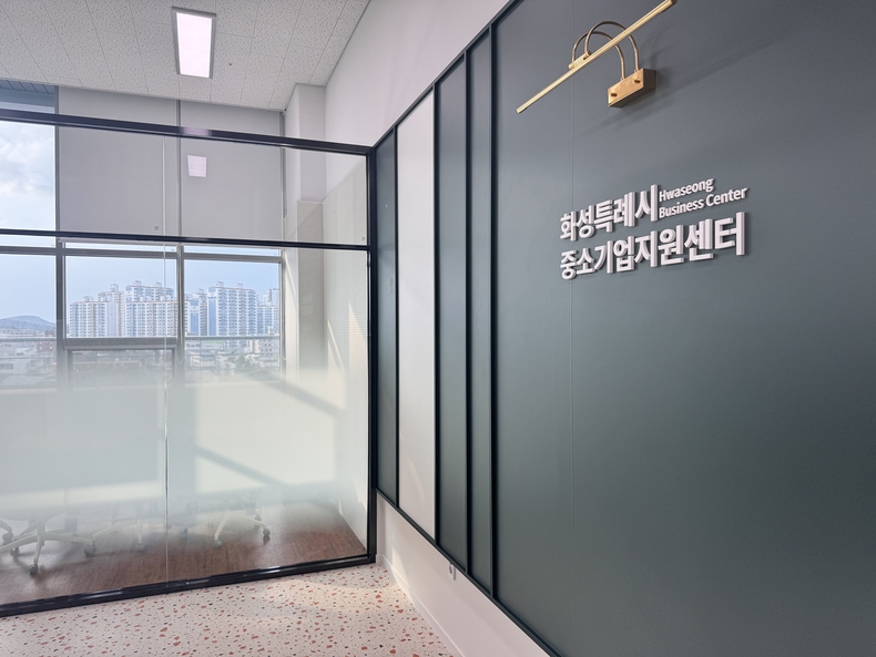  화성특례시 중소기업지원센터(봉담) 내부 전경