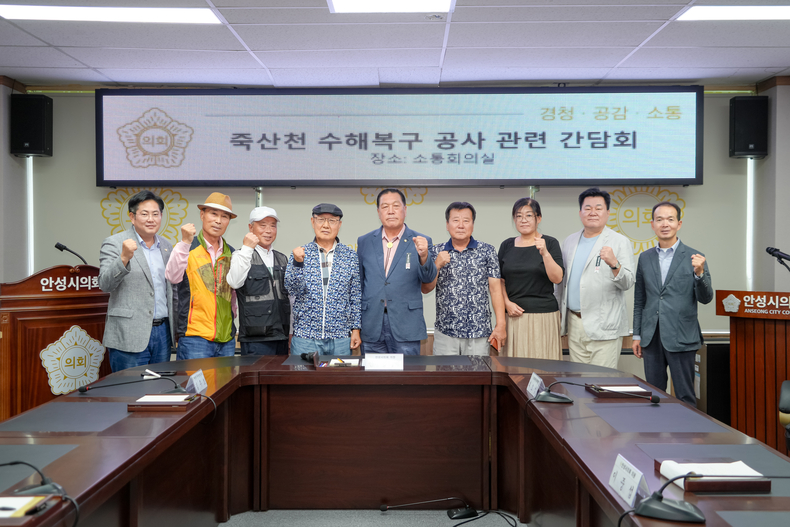 죽산천 수해복구 공사관련 간담회 