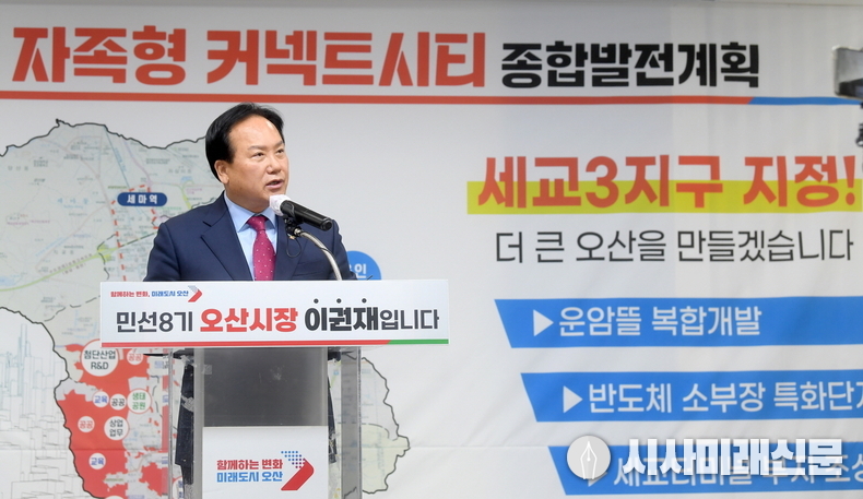 세교3지구 신규 공급대상지 선정 관련 기자회견(사진=오산시 제공)