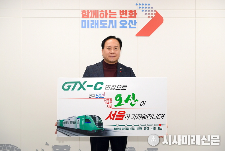 GTX-C 노선 오산연장 확정 (사진=오산시 제공)
