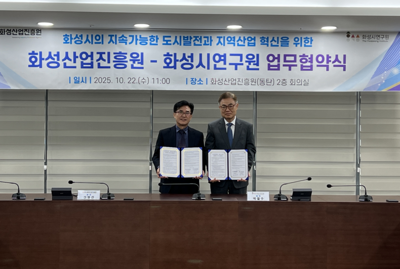 화성산업진흥원-화성시연구원 MOU 협약식 ((좌) 전병선 화성산업진흥원장 (우) 박철수 화성시연구원장)