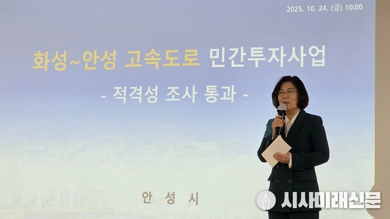 김보라 안성시장이 24일 화성~안성 고속도로 민자 적격성 통과에 따른 언론 브리핑을 진행하고 있다. (사진=김은숙 기자)
