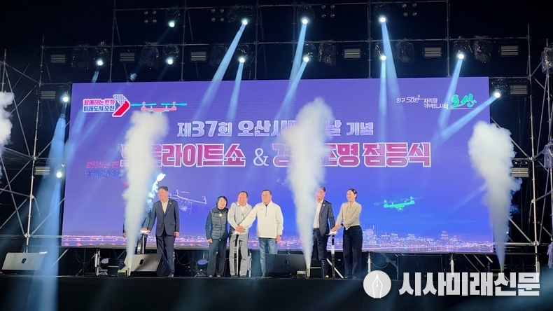 25일 오산천변둔치에서 열린 제37회 오산시민의날 기념 드론라이트쇼&경관조명점등식에서 퍼포먼스를 진행하고 있는 내빈들 모습(사진=김은숙 기자)