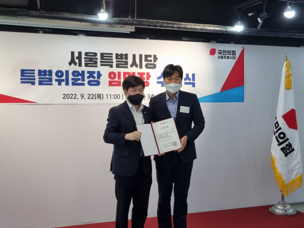 이종배 시의원, 국민의힘 서울시당 약자와의동행 위원장 임명
