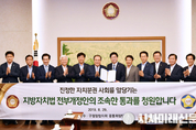 전국시장․군수․구청장협의회 공동회장단, 문희상 국회의장 예방