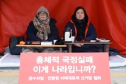 청와대앞,  정미경-신보라 자유한국당 최고위원들 동반단식 지속으로 '건강악화' 우려