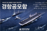 北 핵잠수함 도입 선언...해군 진해항의 경항모 봉쇄 당할 우려에 대하여