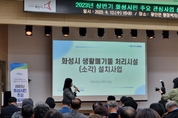 <단독>화성시, "팔탄면은 너무 억울하다. 대한민국에서 가장 난개발로 유명하다는 오명 쓴 지역에 소각장 안돼..."