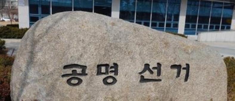 [성 명 서] “국민이 불안해하는 선거, 왜 굳이 강행합니까?”