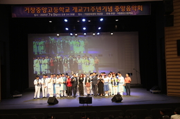거창중앙고등학교 개교 71주년 기념 중앙음악회, 문화와 감동 속에 성황리 개최