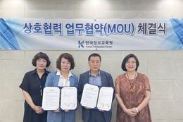 한국정보교육원-국제표준안전재단, 산업 기술 인력 양성 및 안전 분야 협력 위한 업무협약 체결
