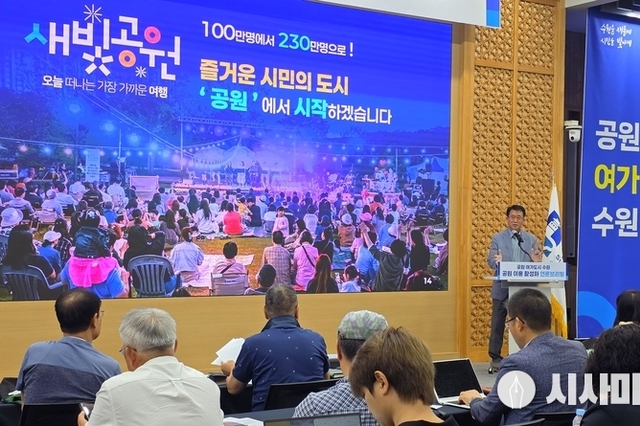 <특집> 수원시, 10대 사업으로 ‘공원 여가 도시’ 선언...2029년 까지 108억원 투입