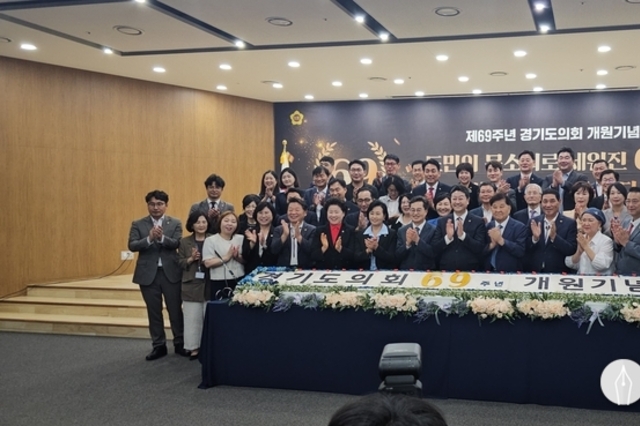 경기도의회, 제69주년 개원기념식 개최 “더 큰 책임감으로 도민과 함께 나아갈 것”