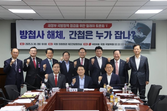 성일종 국방위원장 ,‘ 방첩사 해체 , 간첩은 누가 잡나 ?’ 토론회 개최