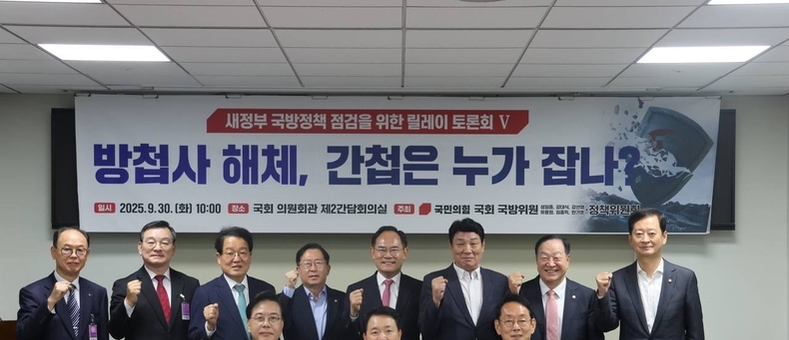 성일종 국방위원장 ,‘ 방첩사 해체 , 간첩은 누가 잡나 ?’ 토론회 개최