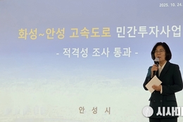 안성시, '화성-안성 고속도로' 민자 적격성 통과 긴급 브리핑