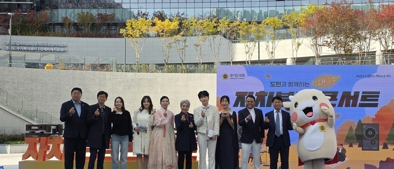 경기도의회, ‘자치분권 콘서트’ 성료...음악으로 하나된 경기도민