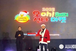 오산시, ‘2025 오(Oh)! 해피산타마켓’ 22일 화려한 개막