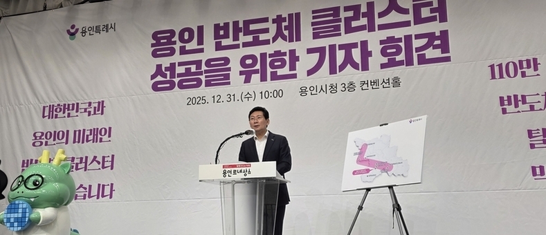 이상일 시장, 용인 반도체 클러스터 지방이전론 강력 반발 "정부 차원 공식 입장 표명해야”