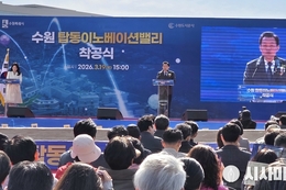 [영상] 수원시, ‘탑동 이노베이션밸리’ 착공식 개최…첨단산업 중심지 도약 시동