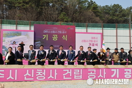 여주시, 가업동 신청사 건립 기공식 개최로 사업 본격화