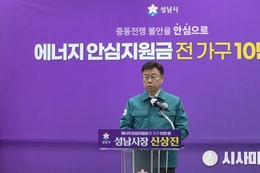 [영상] 성남시, 중동 사태 에너지 가격 급등에 ‘에너지 안심지원금’ 전국 최초 지급