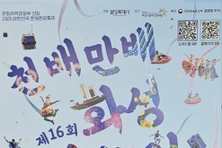 [사설] 화성 16억 뱃놀이 축제 논란, 투명성 없이는 신뢰도 없다