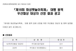 <사설>16억 뱃놀이 축제 논란, 화성시장이 입장 밝혀야