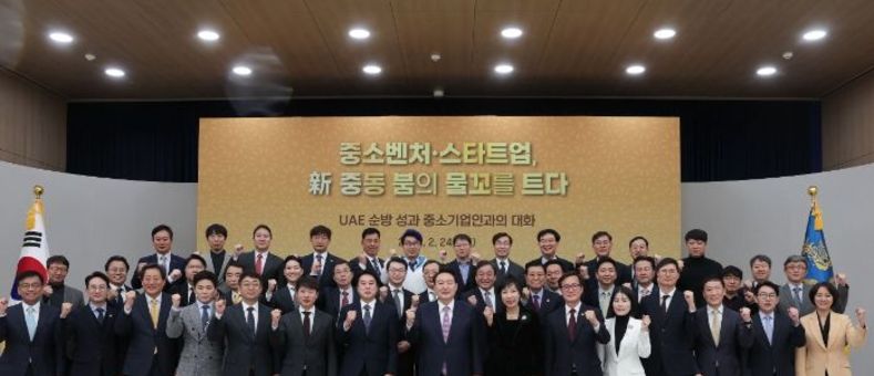 윤석열 대통령, 민관 한-UAE 투자협력 플랫폼으로 중소벤처기업 투자·수출 증대 나선다