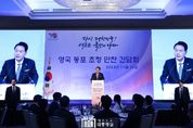 윤석열 대통령 부부, 영국 동포 초청 간담회 개최...