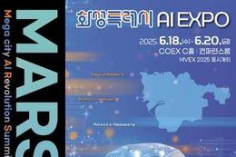 '아마존'도 오고 '현대차그룹'도 온다! …화성특례시, 6월 18일 AI 혁신의 장