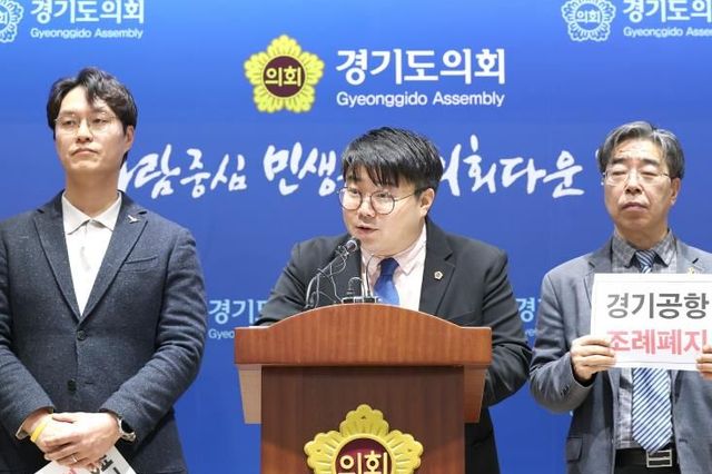 경기도의회 유호준 의원, 도민 우롱하는 경기국제공항 핵심 연구용역 수의계약 추진 중단해야