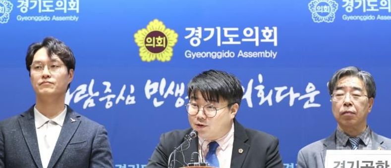 경기도의회 유호준 의원, 도민 우롱하는 경기국제공항 핵심 연구용역 수의계약 추진 중단해야