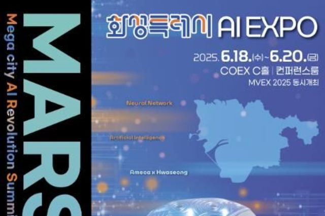 화성특례시 AI 엑스포 'MARS 2025' 6월 18일부터 3일간 개최…김형석 작곡가, 유현준 건축가, 이지형 한국인공지능학회장 등AI 전문가·예술계 거장 총출동