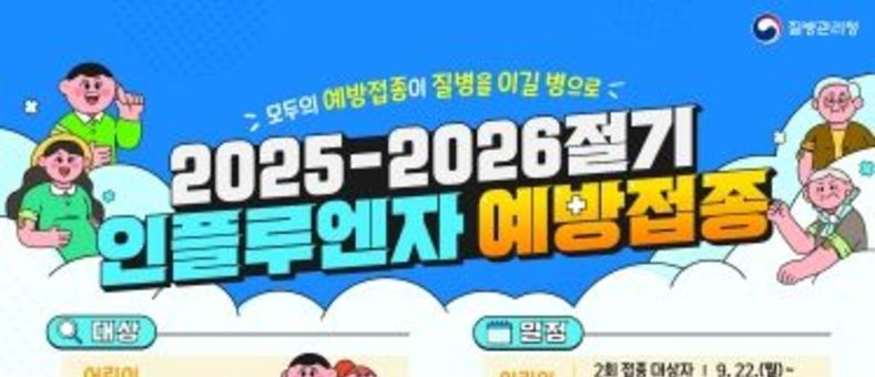 경기도, 도내 인플루엔자 유행 수준 ‘경고’…조속한 예방접종 재차 당부