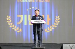 수원특례시의회 신청사 개청...이재식 의장 "시민과 함께 새로운 공론장 여는 출발점"