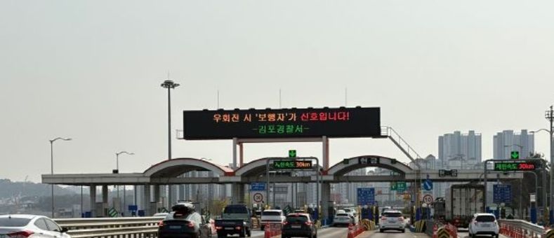 경기도, 일산대교 1월 1일부터 통행료 ‘반값’ 인하