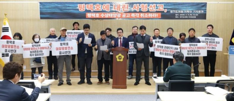 경기도의회 이학수 의원, “한국농어촌공사의 평택호 수상태양광 사업 공고 즉각 취소하라”