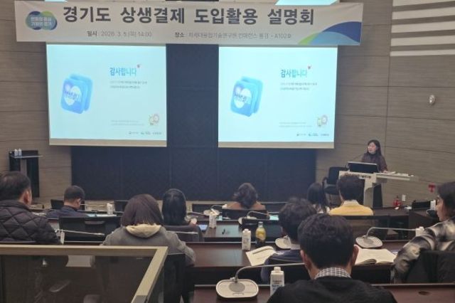 경기도, 31개 시군 대상 상생결제 설명회 개최