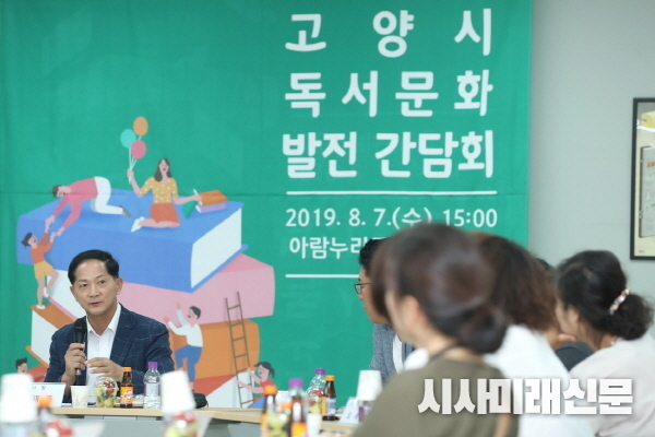 고양시, 시민 독서문화 확산 위한 ‘독서문화 발전 간담회’ 개최