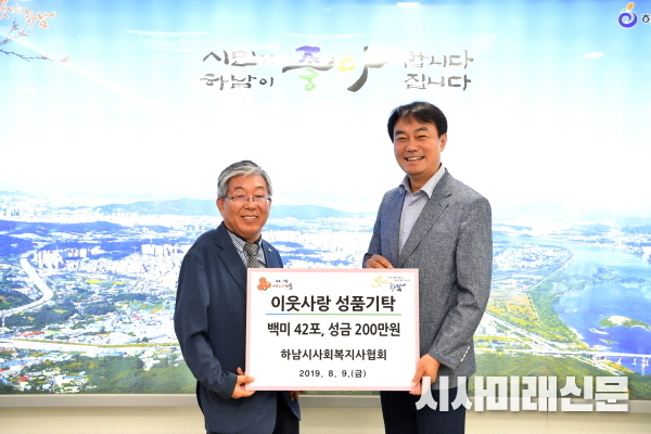 하남시사회복지사협회, 하남시에 이웃돕기 백미‧성금 기탁