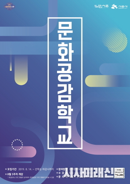 2019 문화공감학교 하반기 포스터