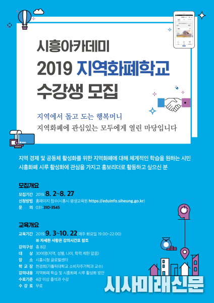 지역화폐학교 수강생모집
