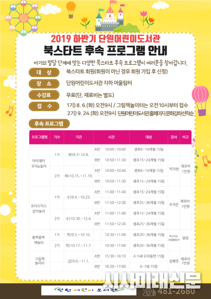 안산시 단원어린이도서관 북스타트 후속프로그램 운영