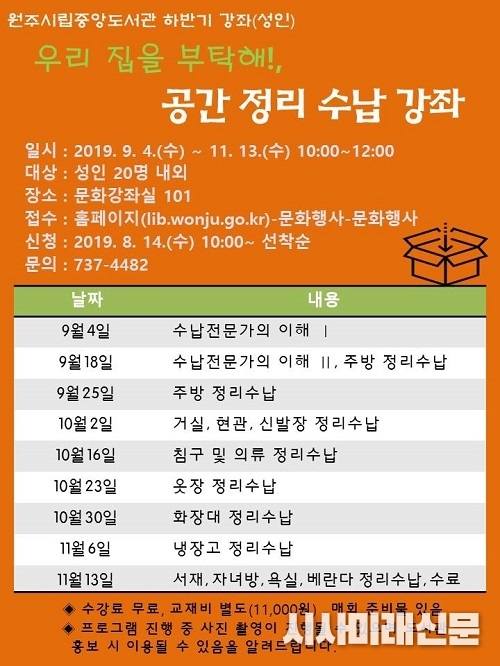 독서치료, 공간정리수납 강좌, 수요인문학 등 5개 과정