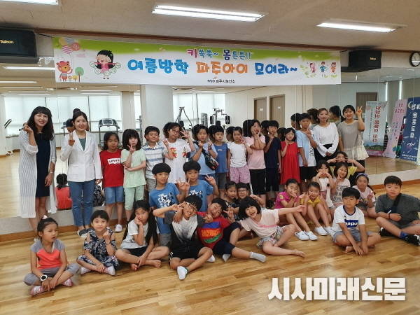 2019년 여름방학 파주아이 모여라 호응 속 마무리