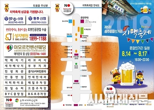제5회 원주 문화의 거리 치맥축제