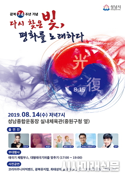 광복 74주년 기념 성남시민 문화예술제 공연 안내 포스터