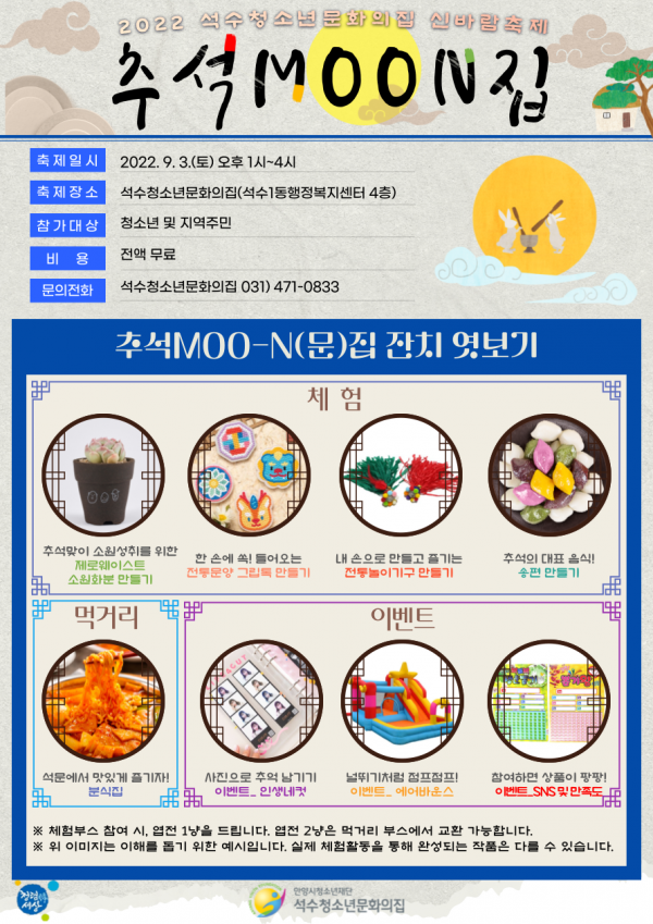 석수청소년문화의집, 지역주민과 함께하는 신바람축제“추석MOON집”개최