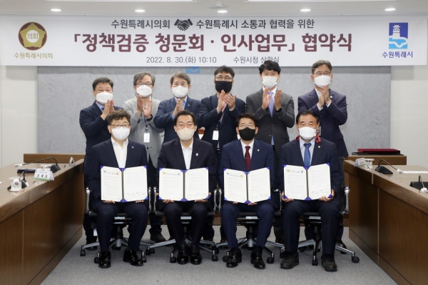 수원특례시의회·수원특례시, 공공기관장 정책검증 청문회 도입